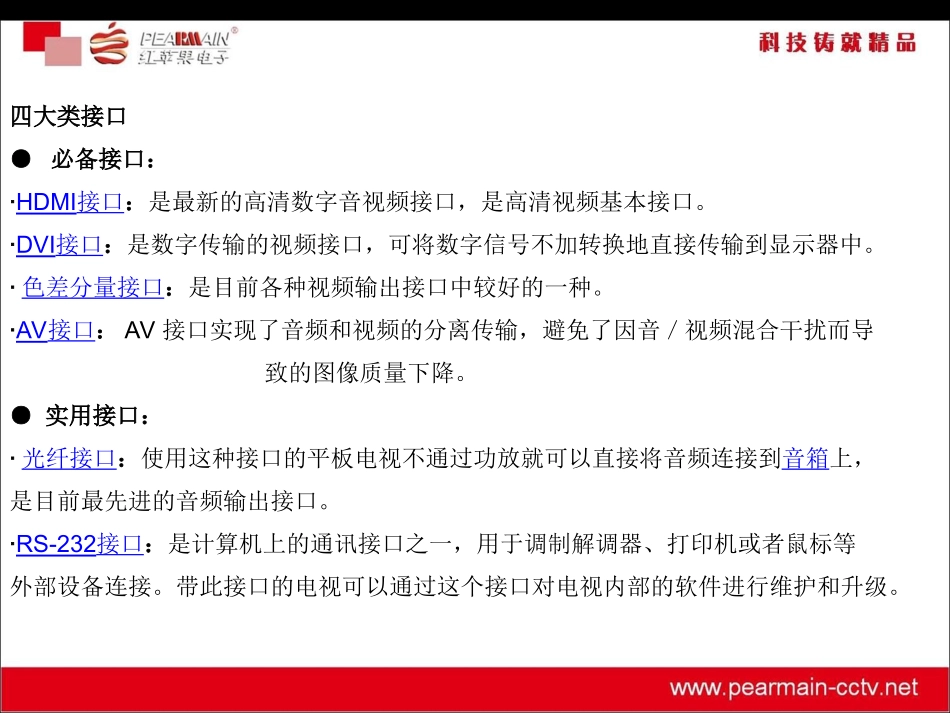 音视频接口类型要点_第2页