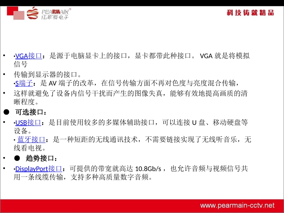 音视频接口类型要点_第3页