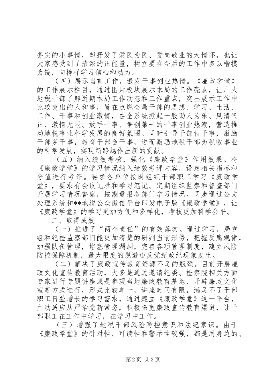 地税局关于廉政宣传教育工作的经验做法_第2页