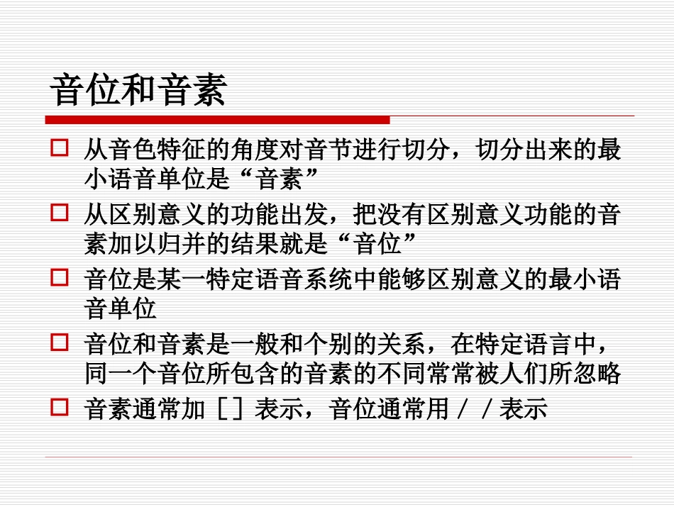 音位及音位变体_第1页