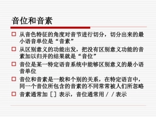 音位及音位变体
