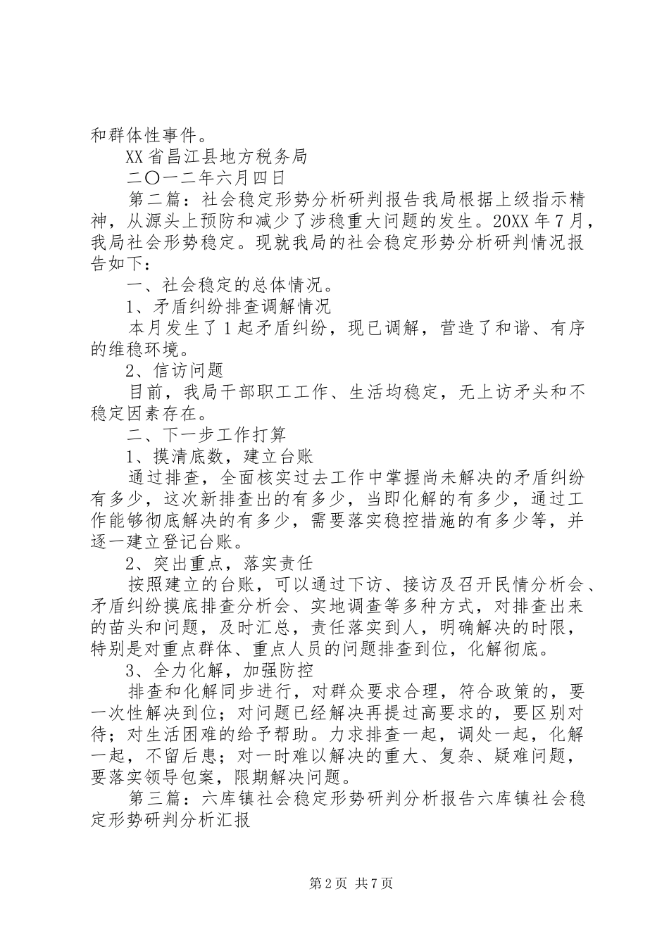 地税局关于社会稳定形势分析研判报告_第2页