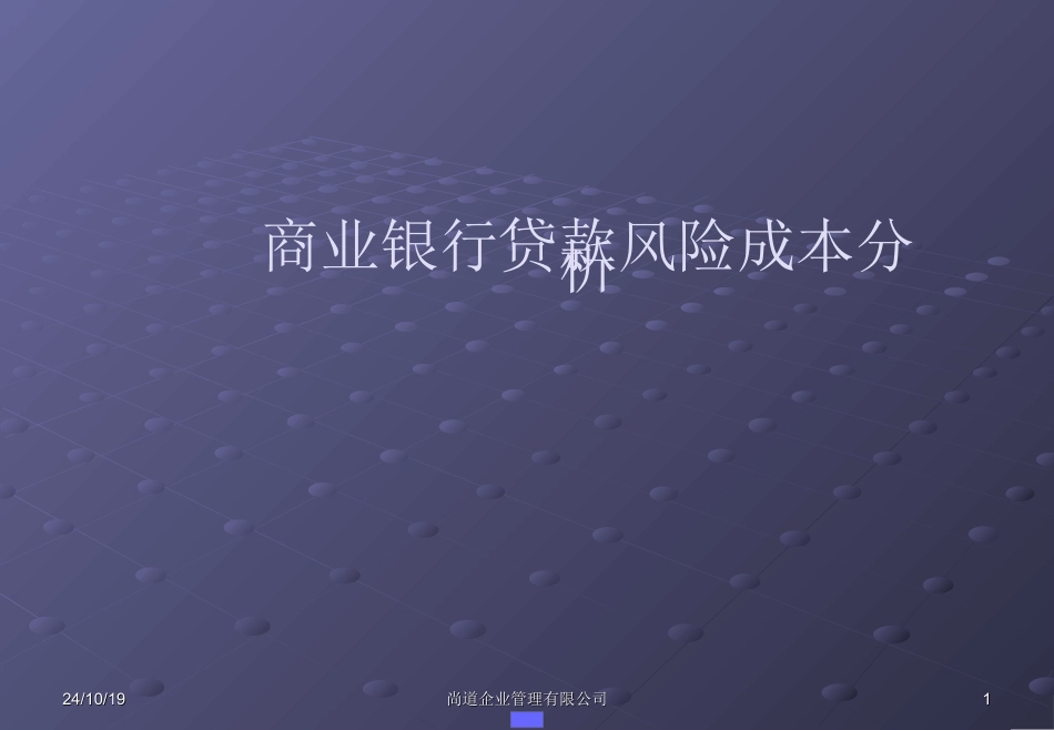 银行贷款的分析报告_第1页