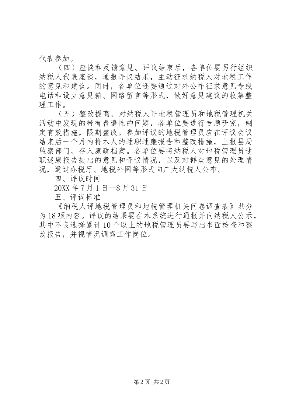 地税局管理机关活动意见_第2页