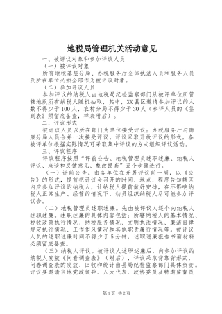 地税局管理机关活动意见