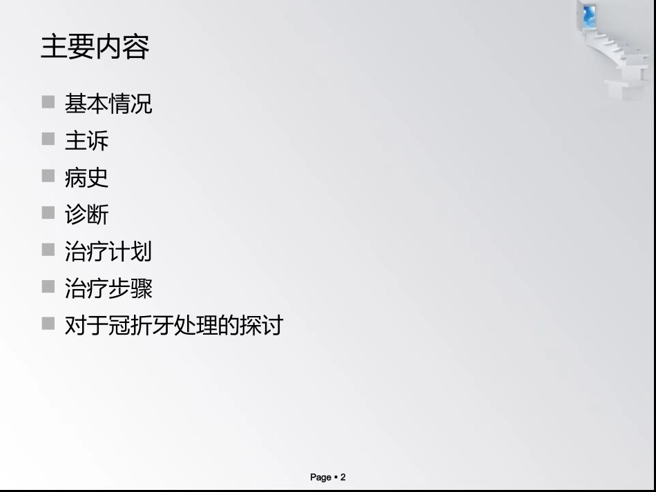 龈切术和冠延长术_第2页