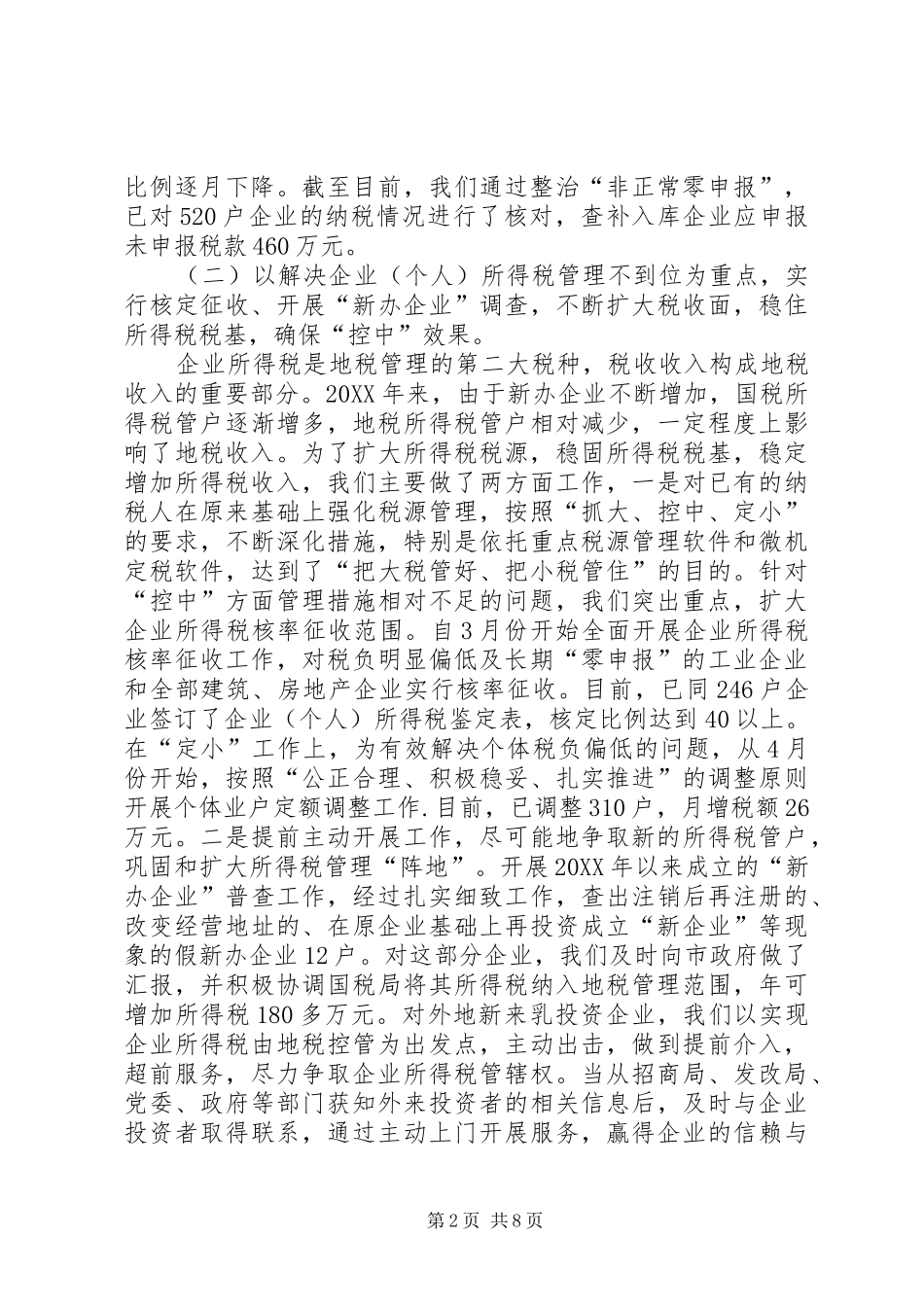 地税局管理年活动工作汇报材料_第2页