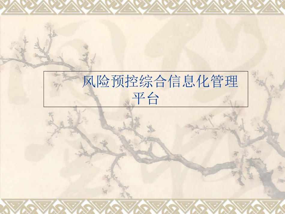 隐患闭环管理操作手册_第1页