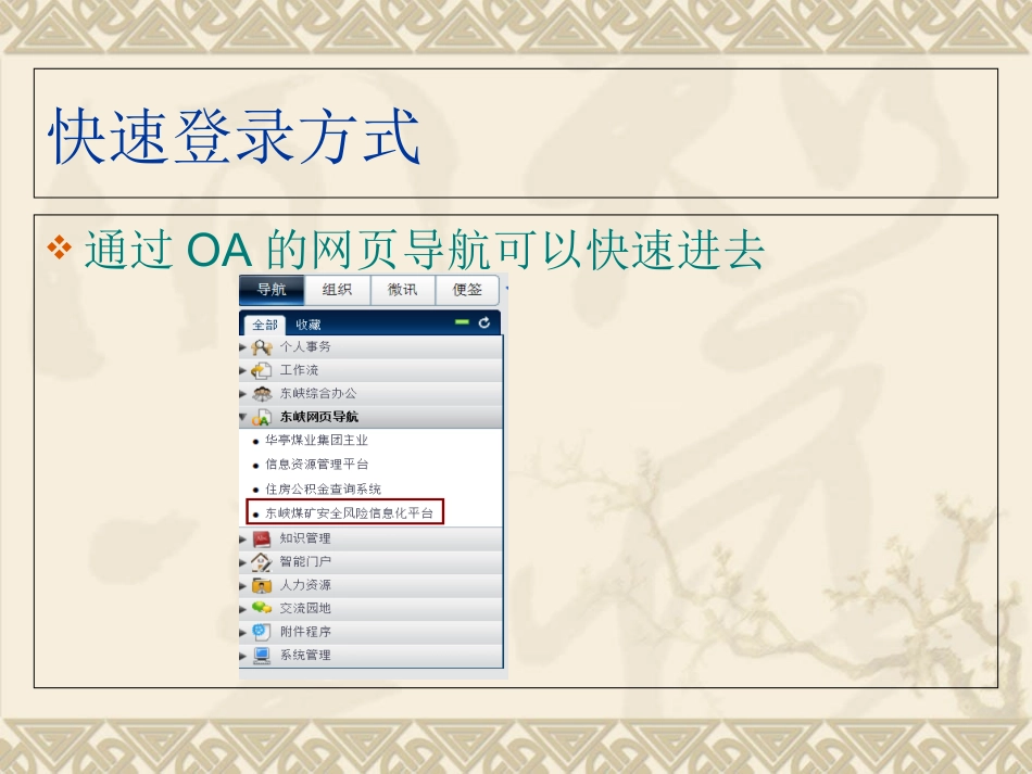 隐患闭环管理操作手册_第3页