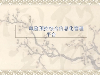 隐患闭环管理操作手册