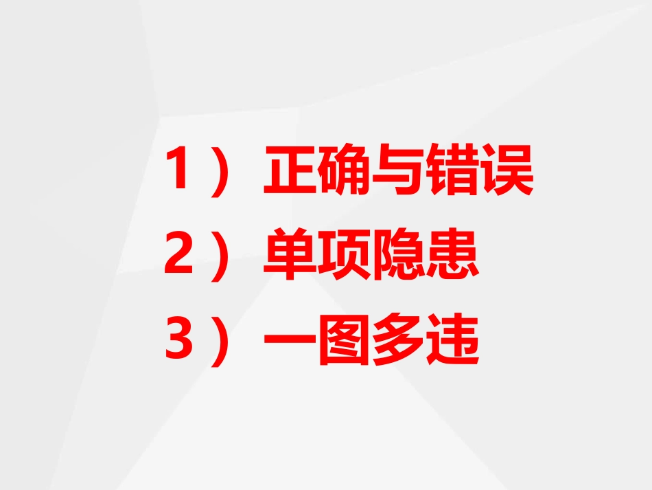 隐患带标准之.安全标识_第3页