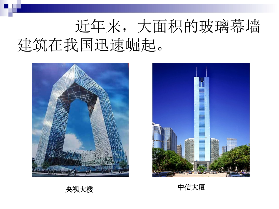 隐框式玻璃幕墙防雷做法_第2页