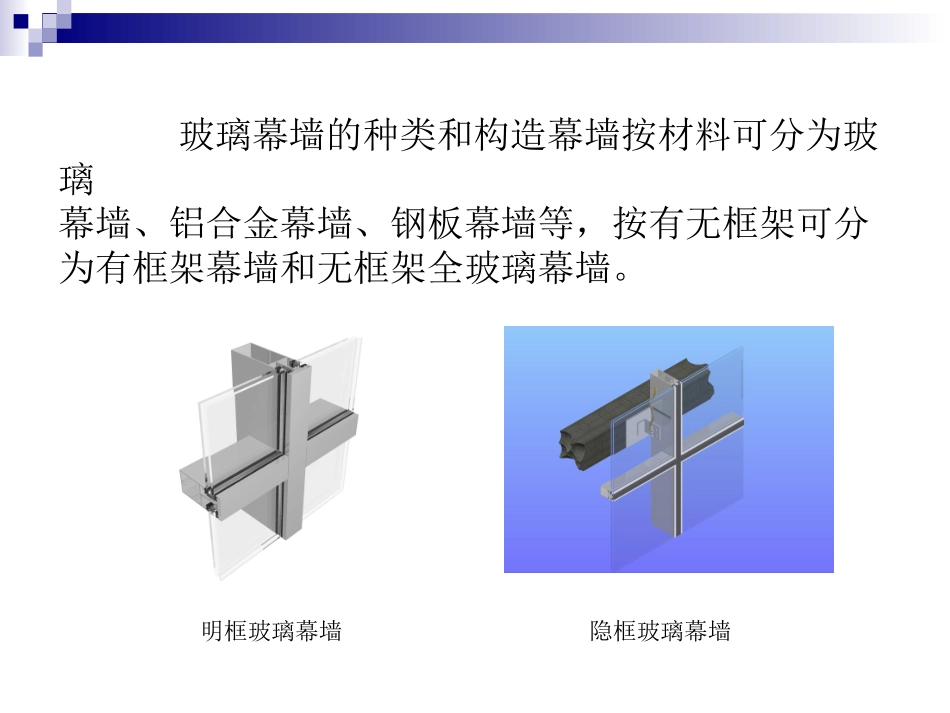 隐框式玻璃幕墙防雷做法_第3页