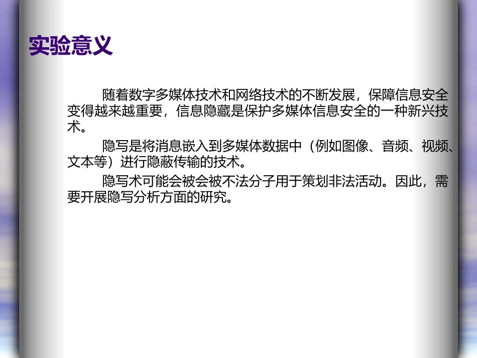 隐写分析开题报告_第2页