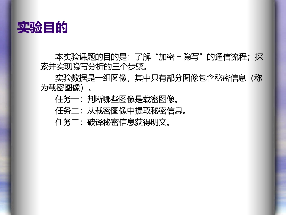隐写分析开题报告_第3页