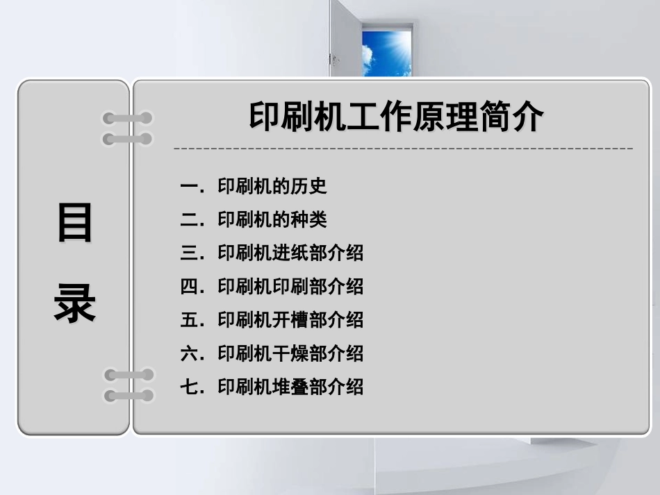 印刷机工作原理简介_第2页