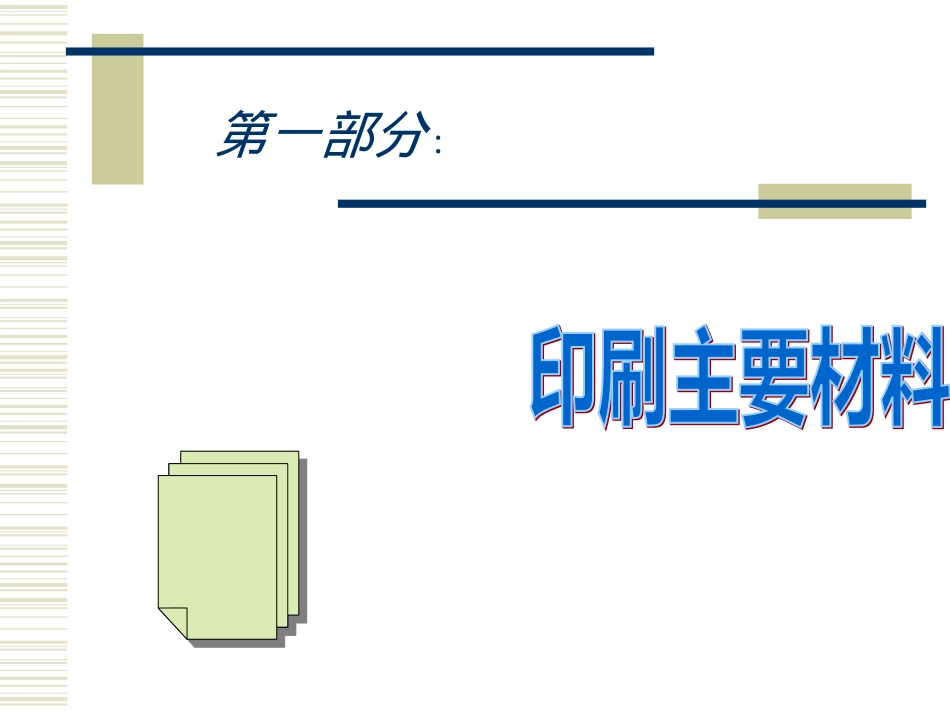 印刷基础知识_第2页