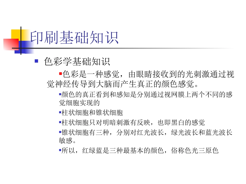 印刷基础知识培训_第2页