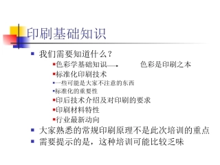 印刷基础知识培训