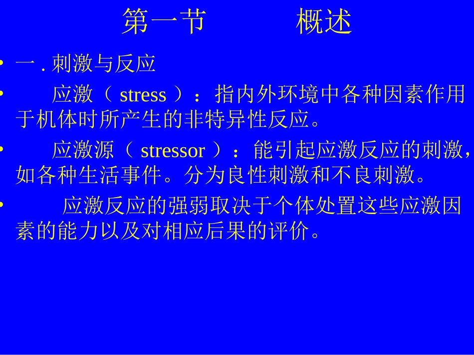 应激相关障碍课件_第2页