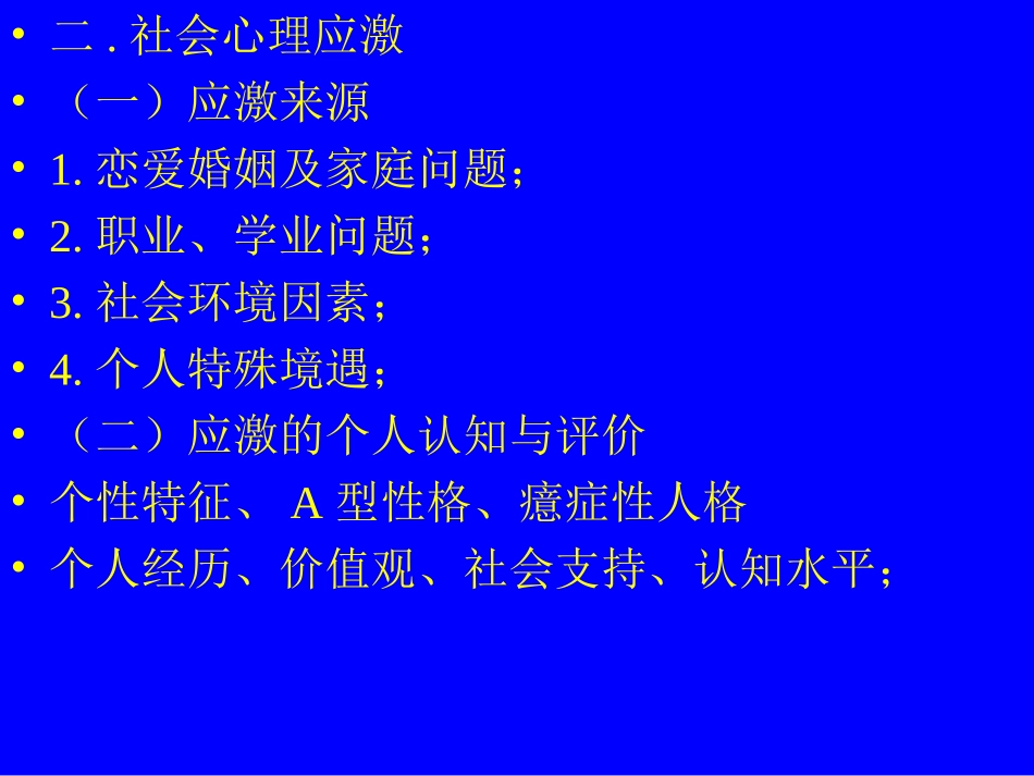 应激相关障碍课件_第3页