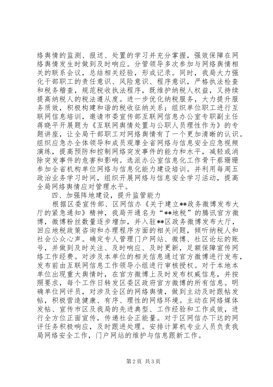 地税局互联网信息工作自查报告_第2页