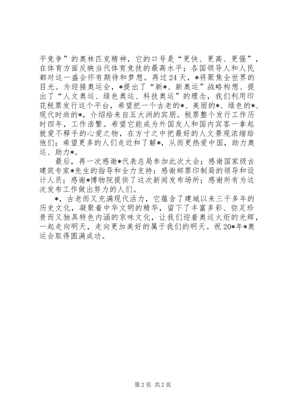 地税局花税票发行仪式上的致辞_第2页