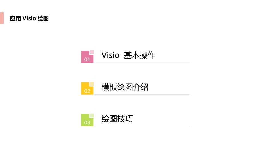 应用Visio画流程图_第2页