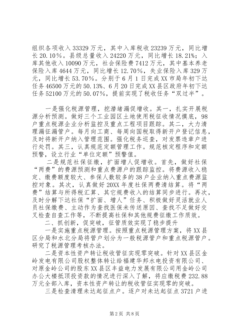 地税局汇报材料汇报材料_第2页