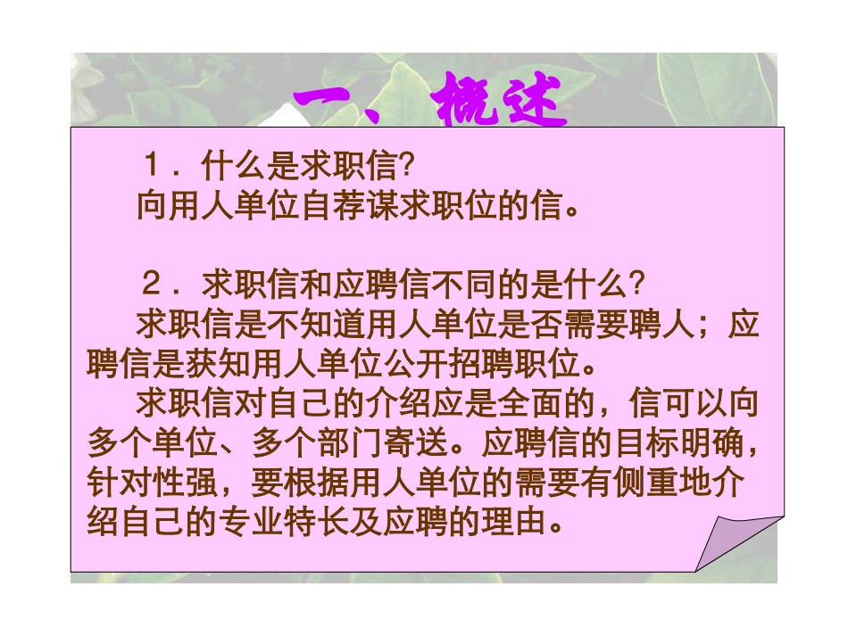 应用文求职信与应聘信_第2页