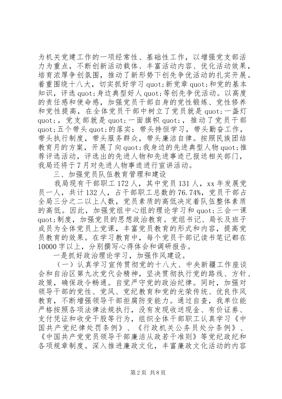 地税局机关党建半年工作总结范文_第2页