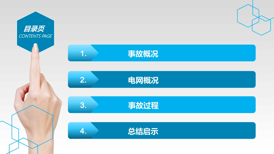 英国.8.9大停电事故分析报告_第2页