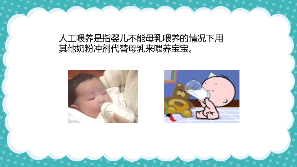 婴儿的人工喂养_第3页