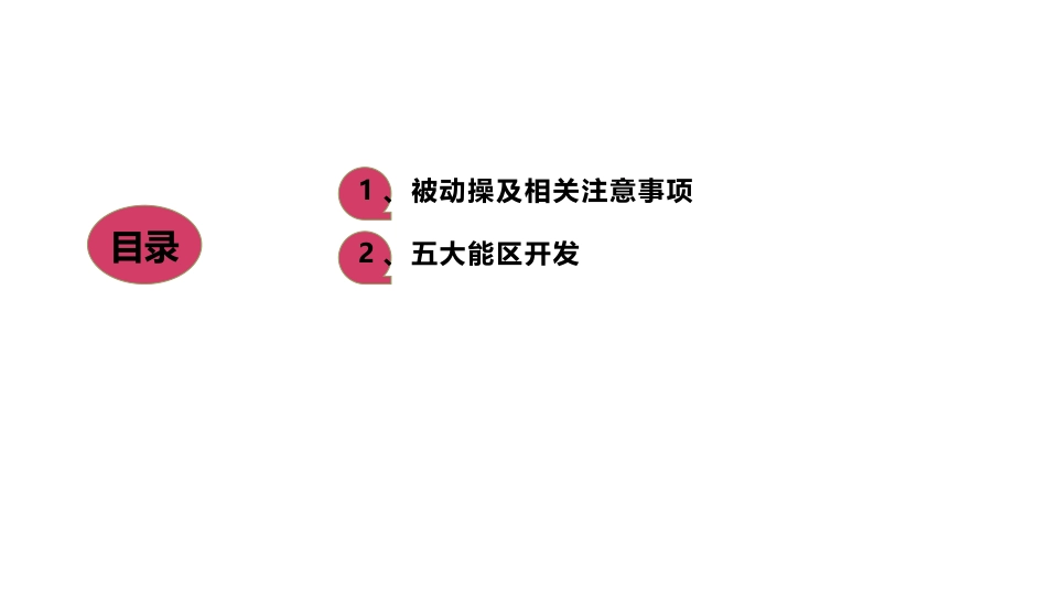 婴儿期被动操_第2页