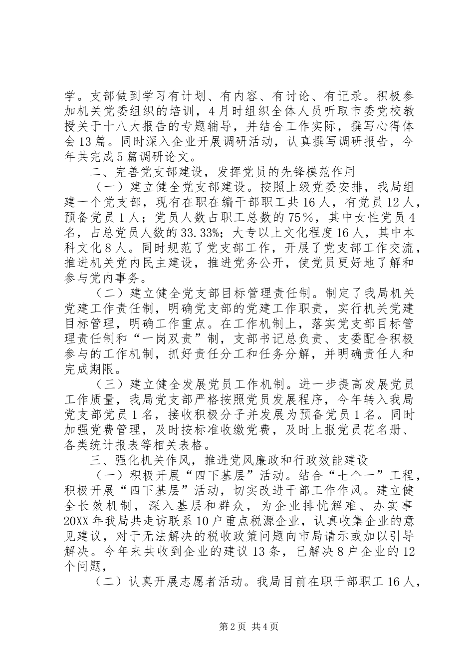 地税局机关党支部年度工作计划_第2页