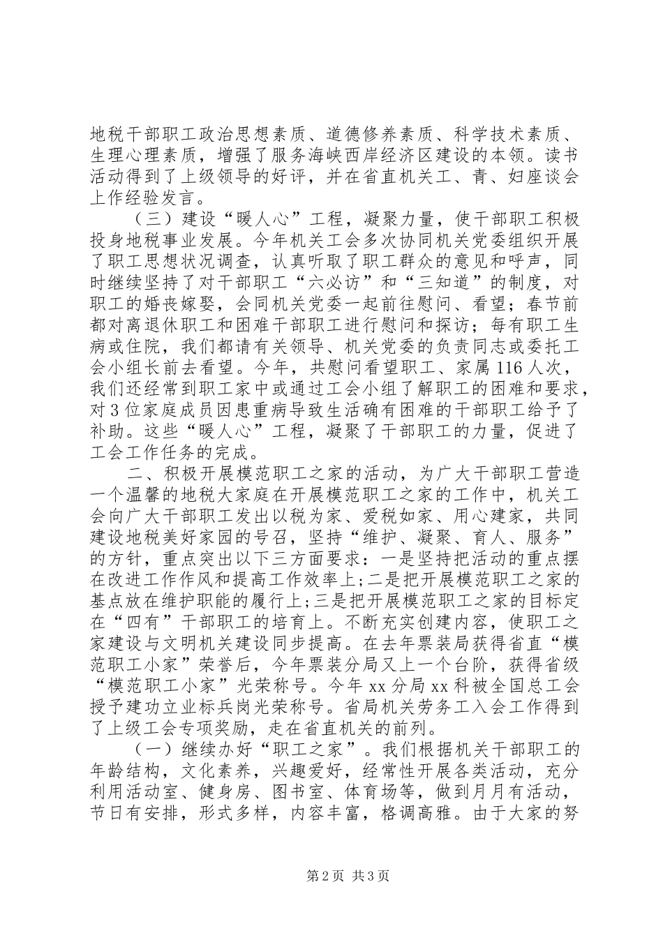 地税局机关工会年度工作总结_第2页
