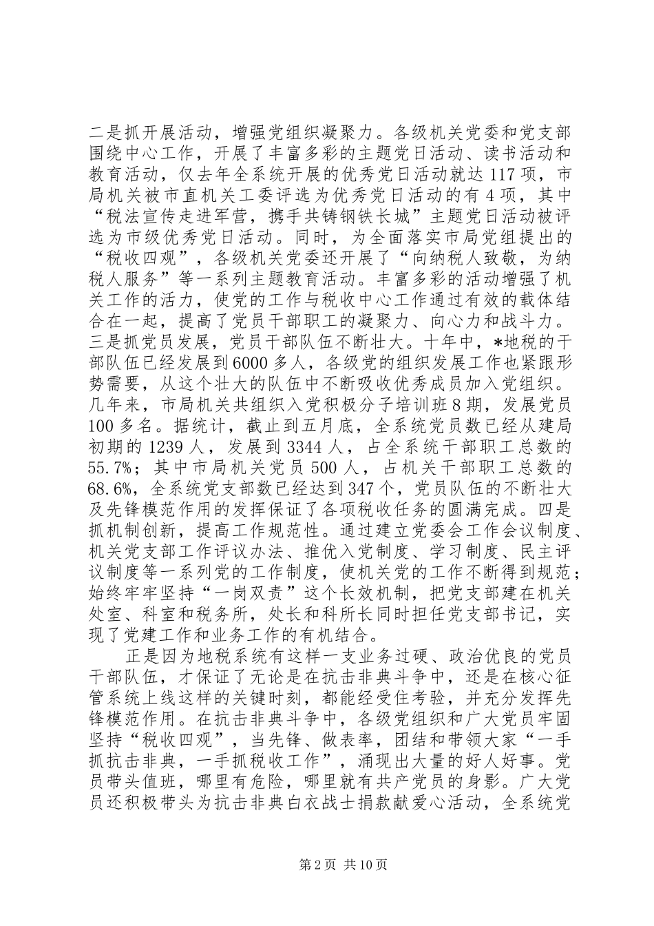 地税局机关建设大会致辞_第2页