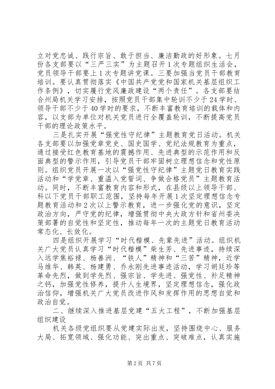 地税局机关年度党建工作安排_第2页