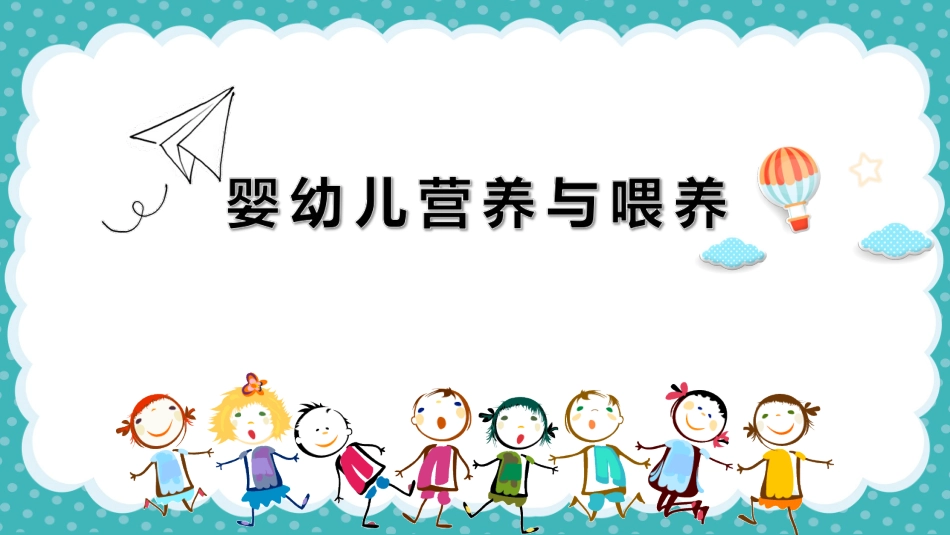 婴幼儿生长发育的评价方法_第1页