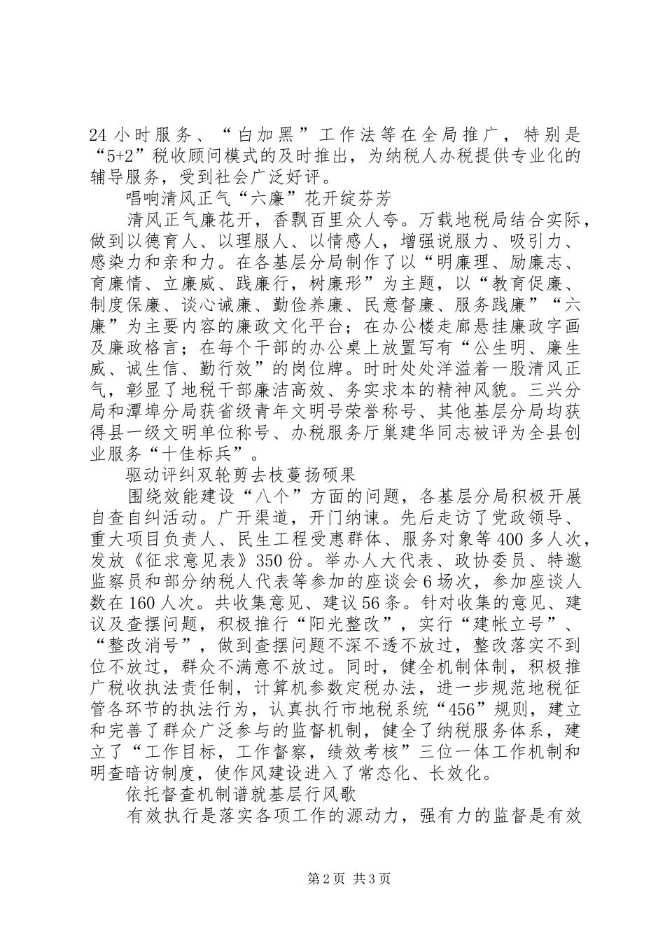 地税局基层政风行风评议经验交流_第2页