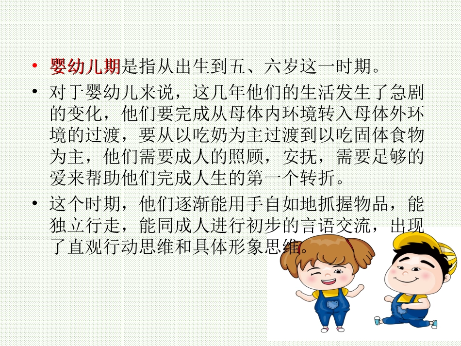 婴幼儿心理和健康_第2页