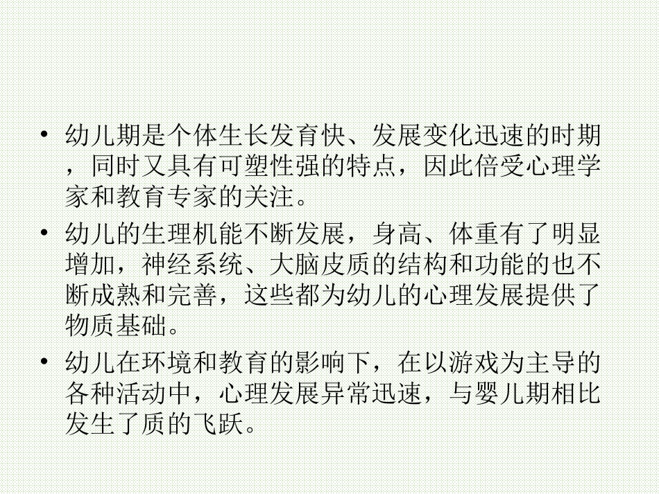 婴幼儿心理和健康_第3页