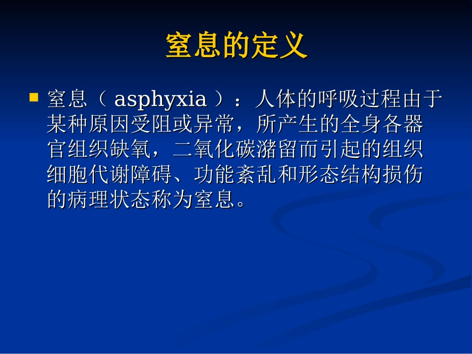 婴幼儿窒息的预防和急救_第2页