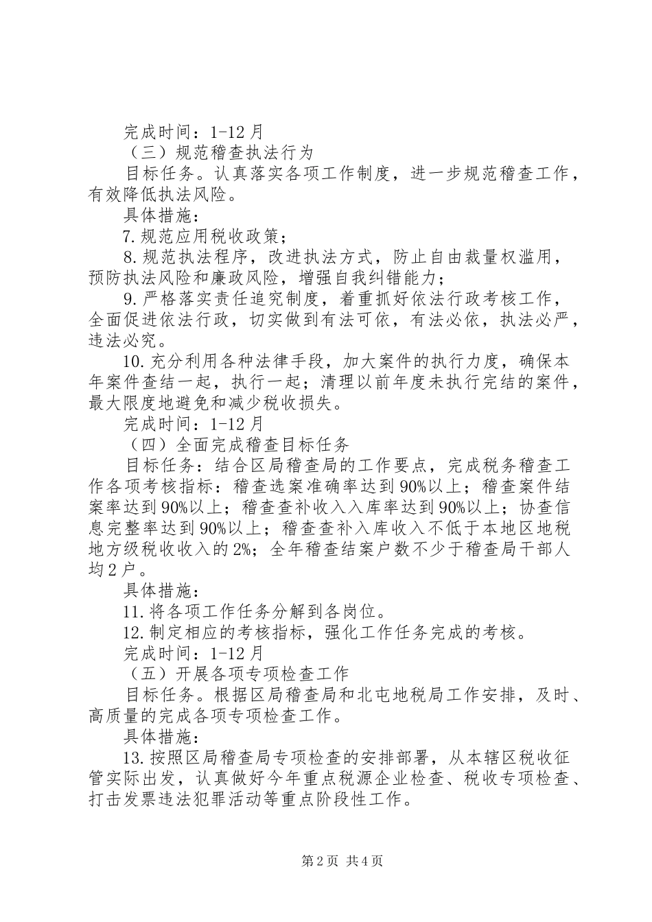 地税局稽查局工作要点_第2页