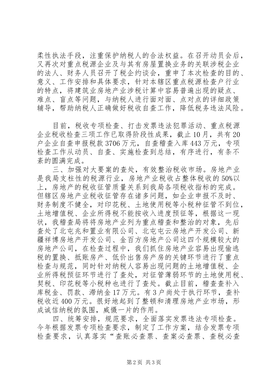 地税局稽查局工作总结_第2页