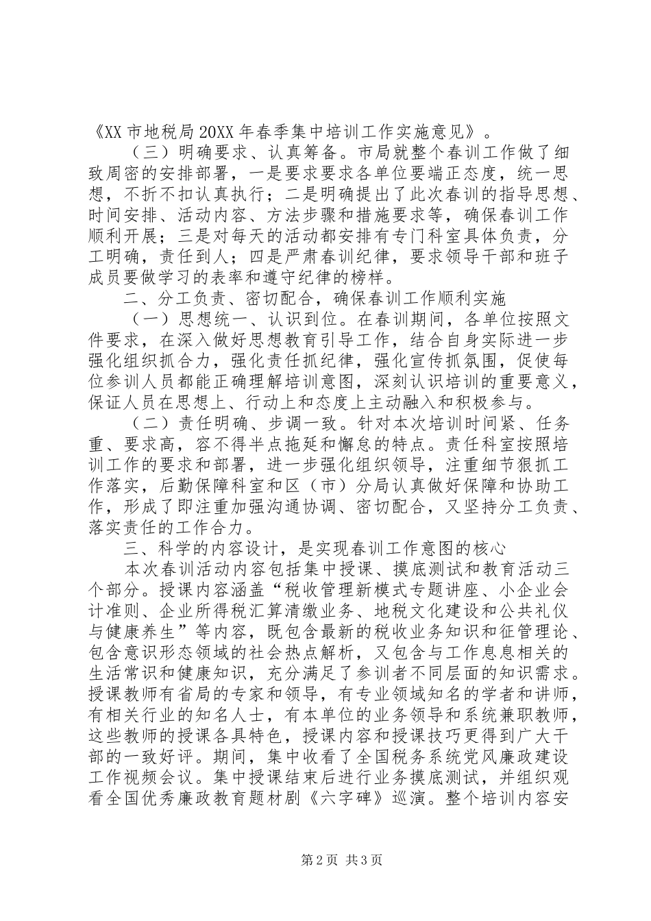 地税局集训工作总结_第2页