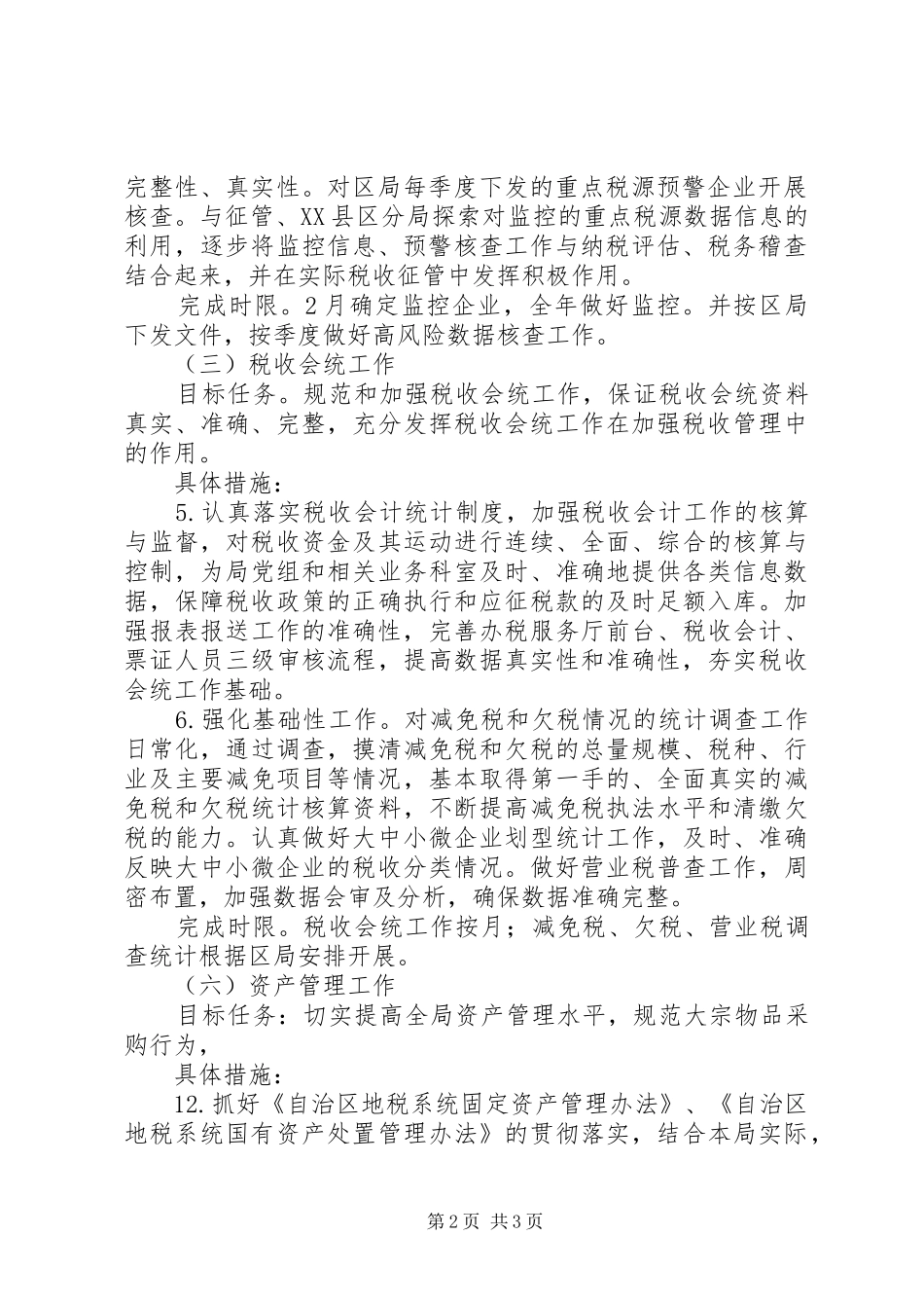 地税局计财科工作要点_第2页