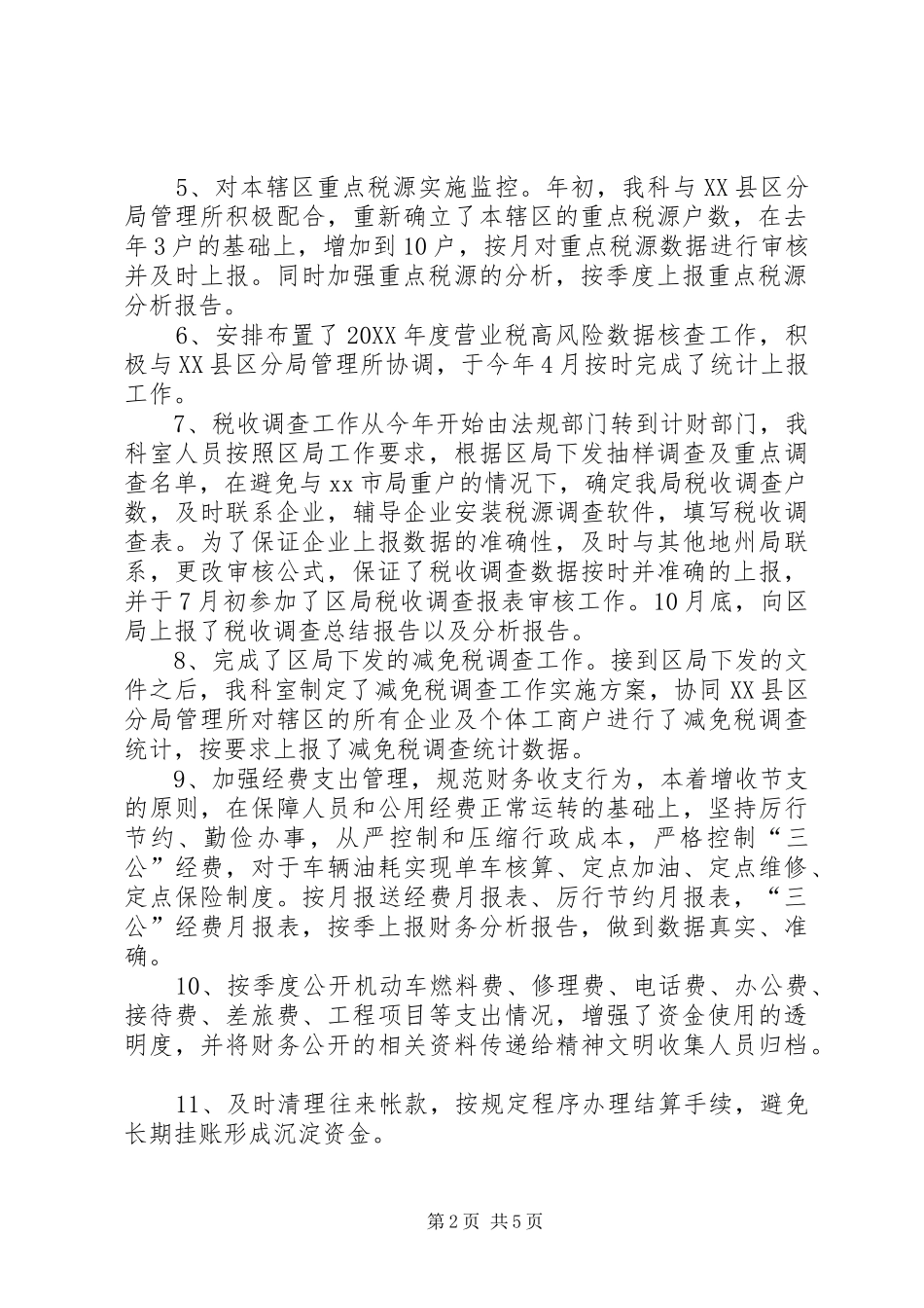 地税局计财科工作总结_第2页