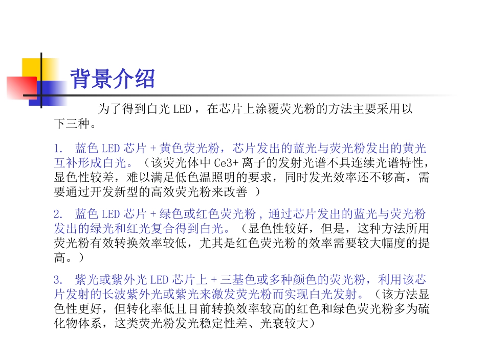 荧光粉研究报告_第2页