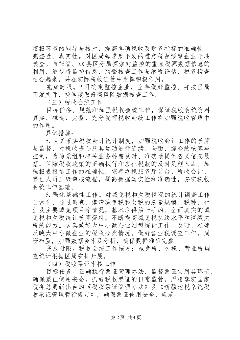 地税局计财科年度工作要点_第2页